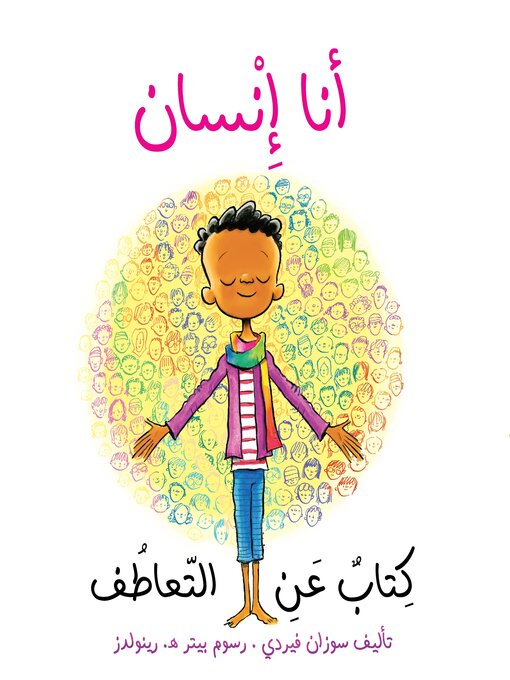 Cover of أنا إنسان